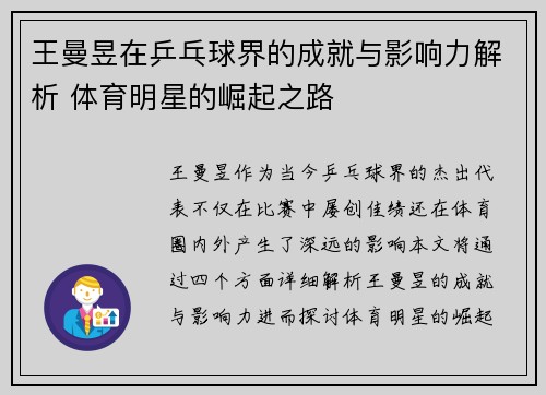 王曼昱在乒乓球界的成就与影响力解析 体育明星的崛起之路