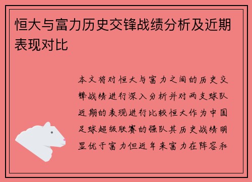 恒大与富力历史交锋战绩分析及近期表现对比